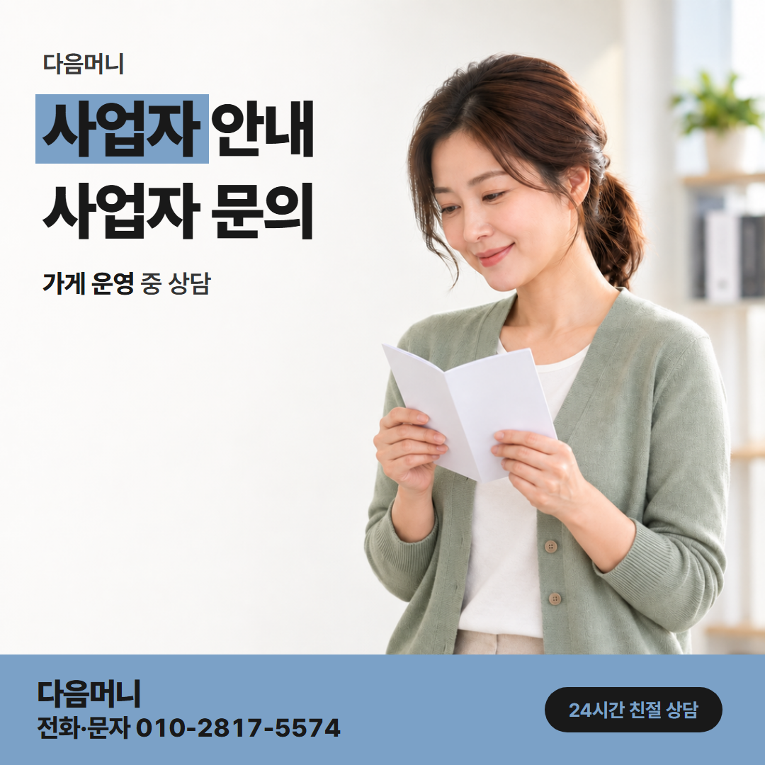 다음머니 남양주카드깡 사업자 카드 비용 상담