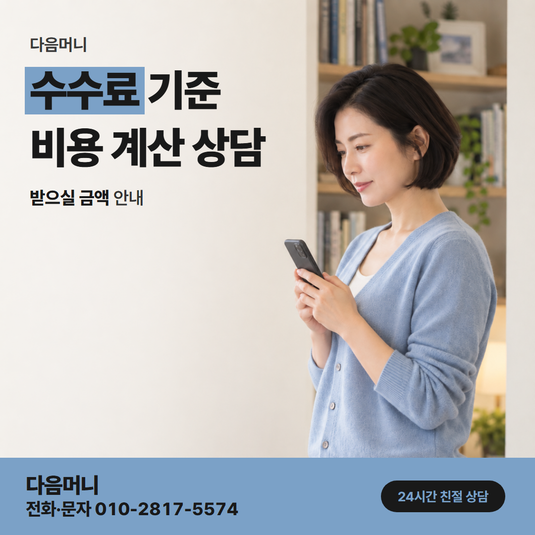 다음머니 남양주카드깡 승인 전에 알려 드리는 다음머니 비용