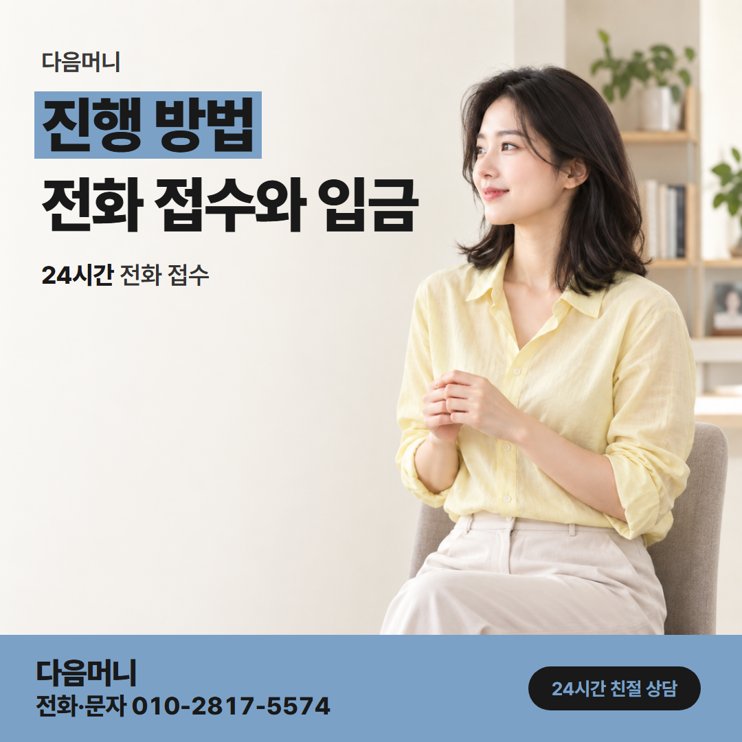 다음머니 남양주카드깡 비용을 듣고 승인으로 넘어가는 상담