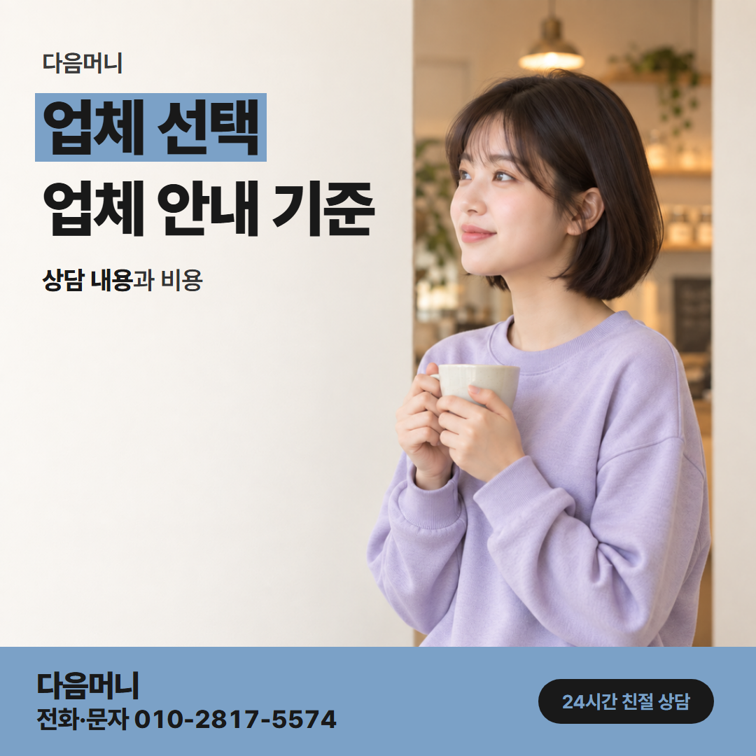 다음머니 남양주카드깡 비용을 금액으로 알려 주는 업체